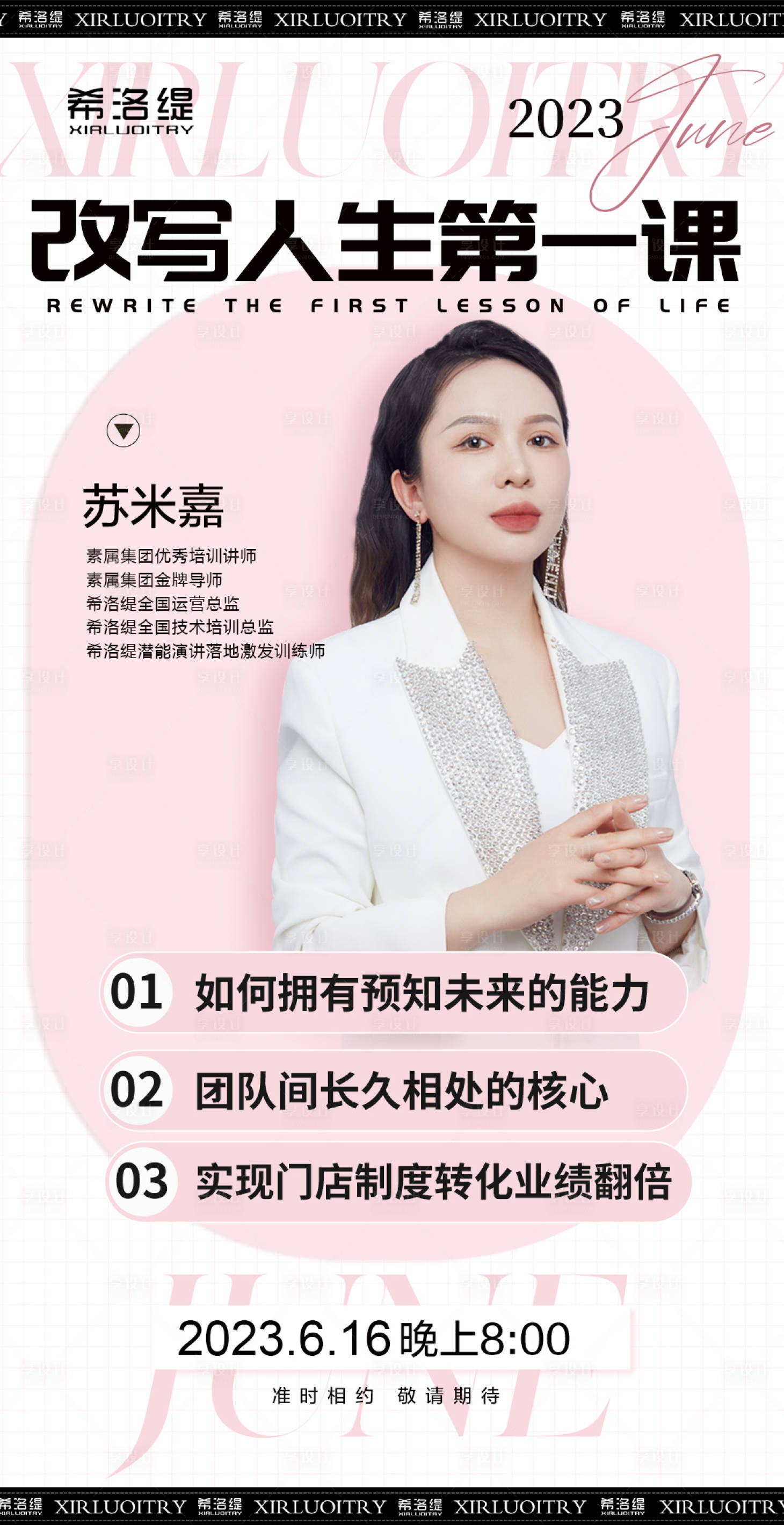 源文件下載【享設計】搜索編號：55260017376194570【講師開課海報】