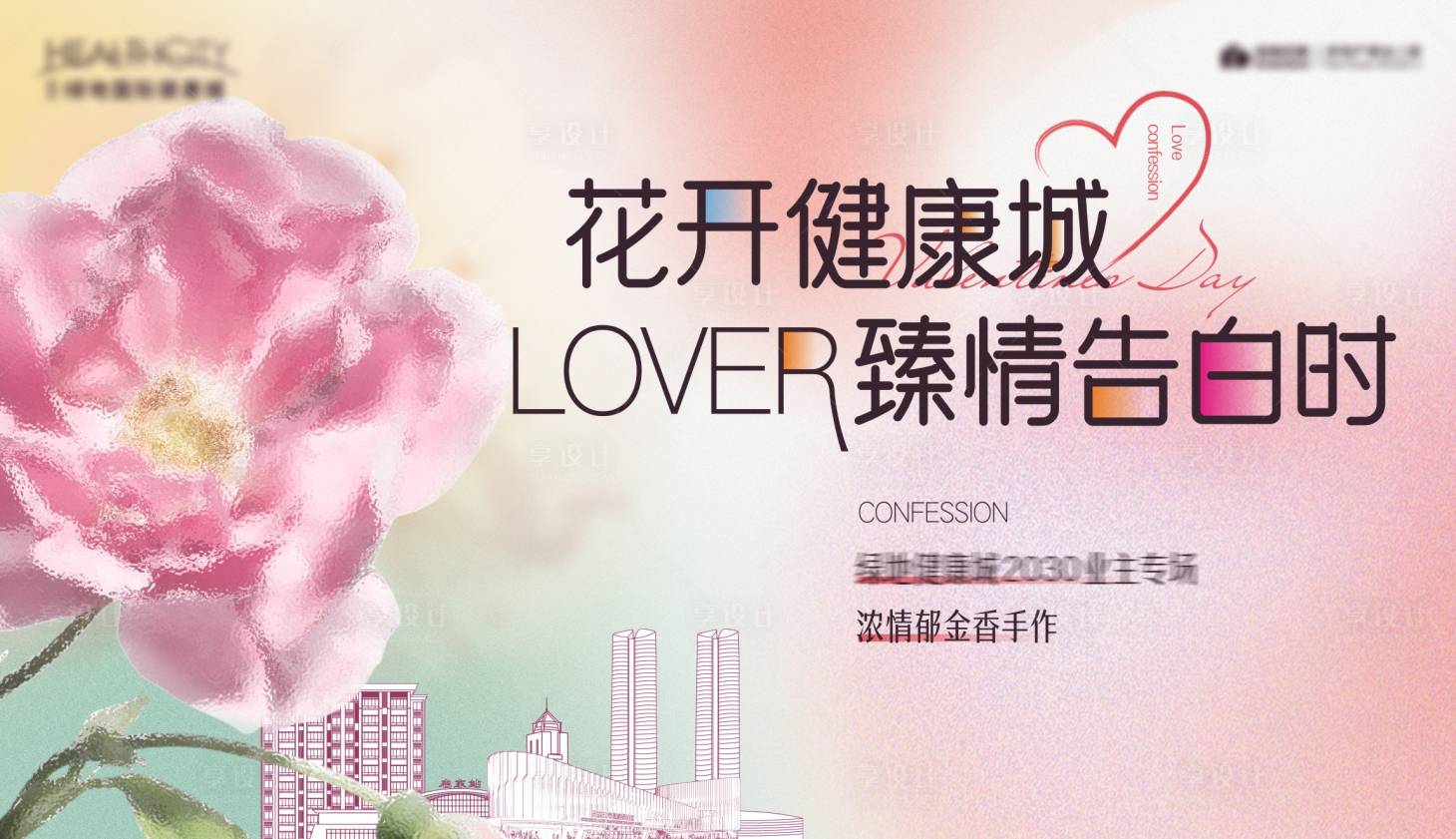 源文件下载【情人节手工手作活动背景板】编号：15150017362218986