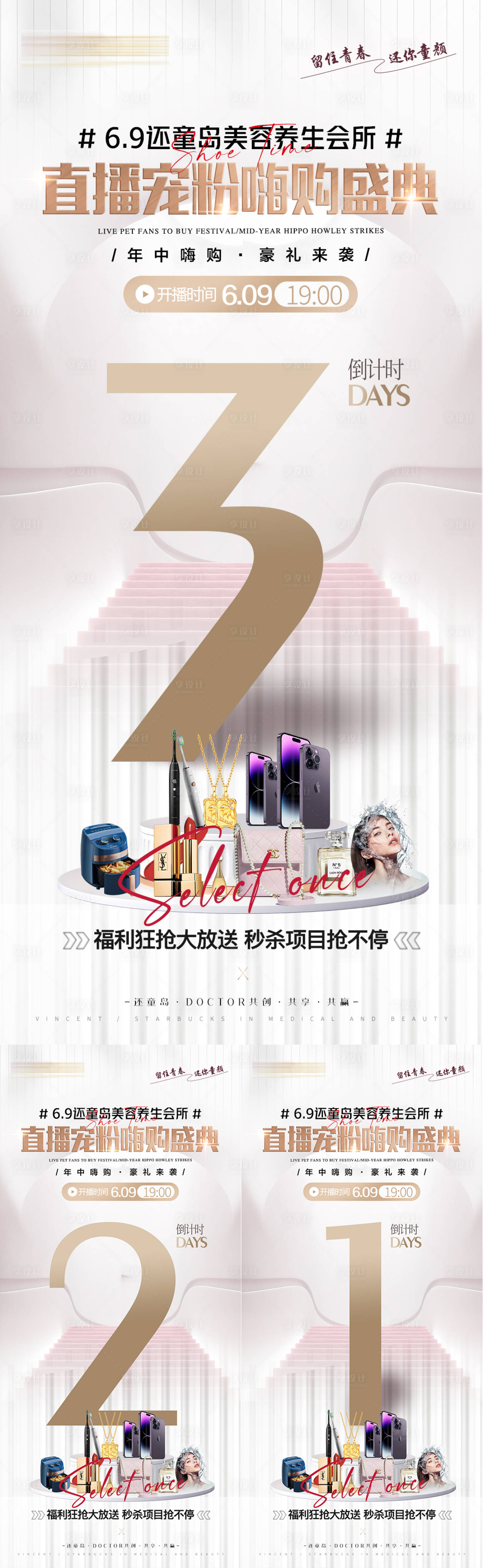 源文件下载【享设计】搜索编号：41210017275432366【医美直播主播倒计时海报】