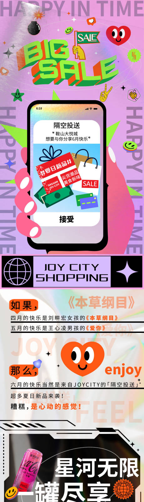 源文件下载【商业购物中心公众号推文长图专题设计】编号：26510017671561701