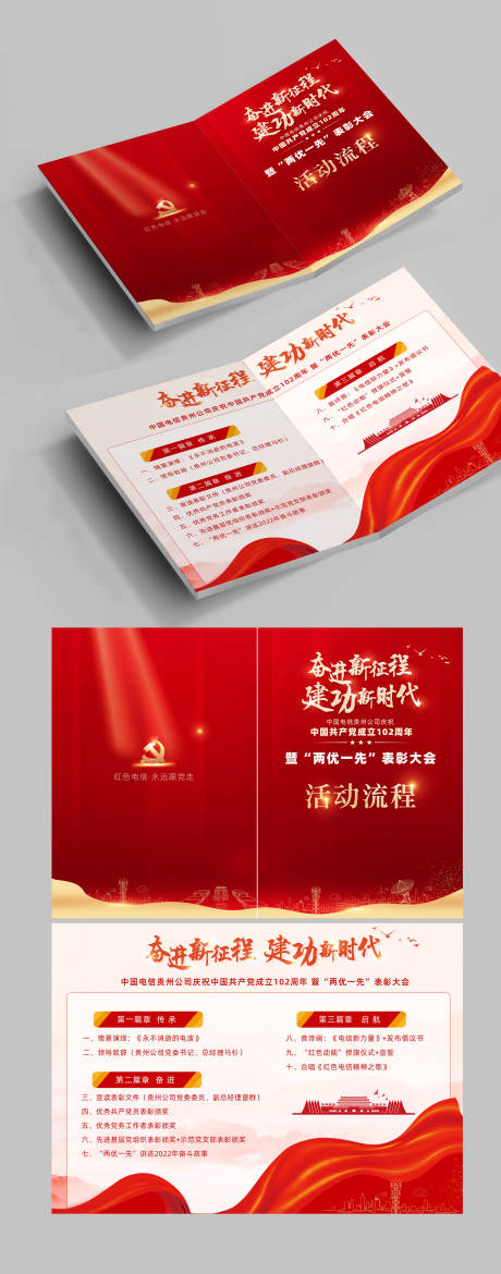源文件下载【节目单二折页设计】编号：97540017663726814