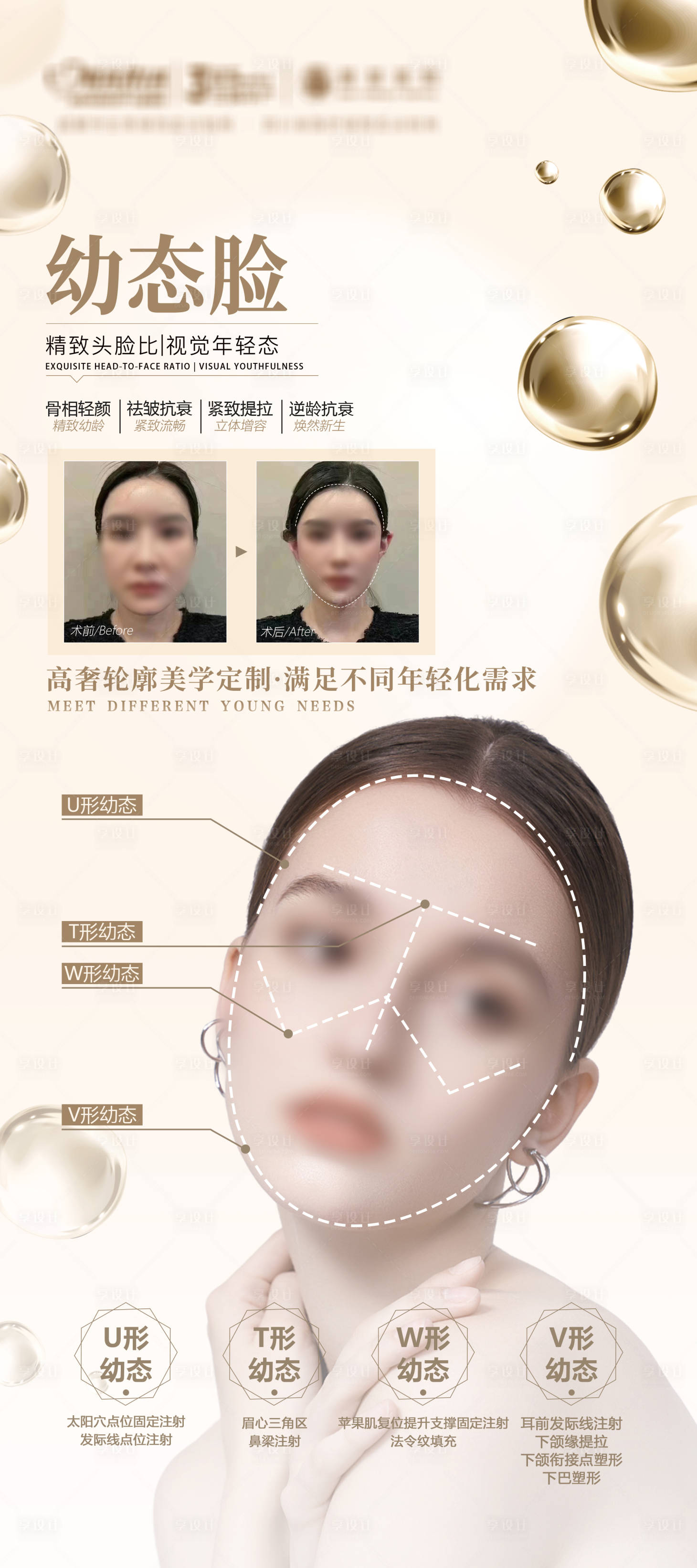 源文件下载【享设计】搜索编号：25930017717828388【幼态脸展架】