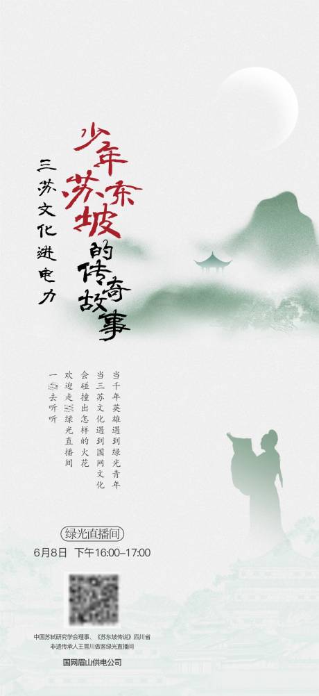 源文件下载【新中式意境海报】编号：40490017286433781
