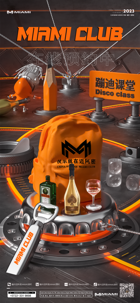 源文件下载【酒吧宣传海报】编号：73480017226014440