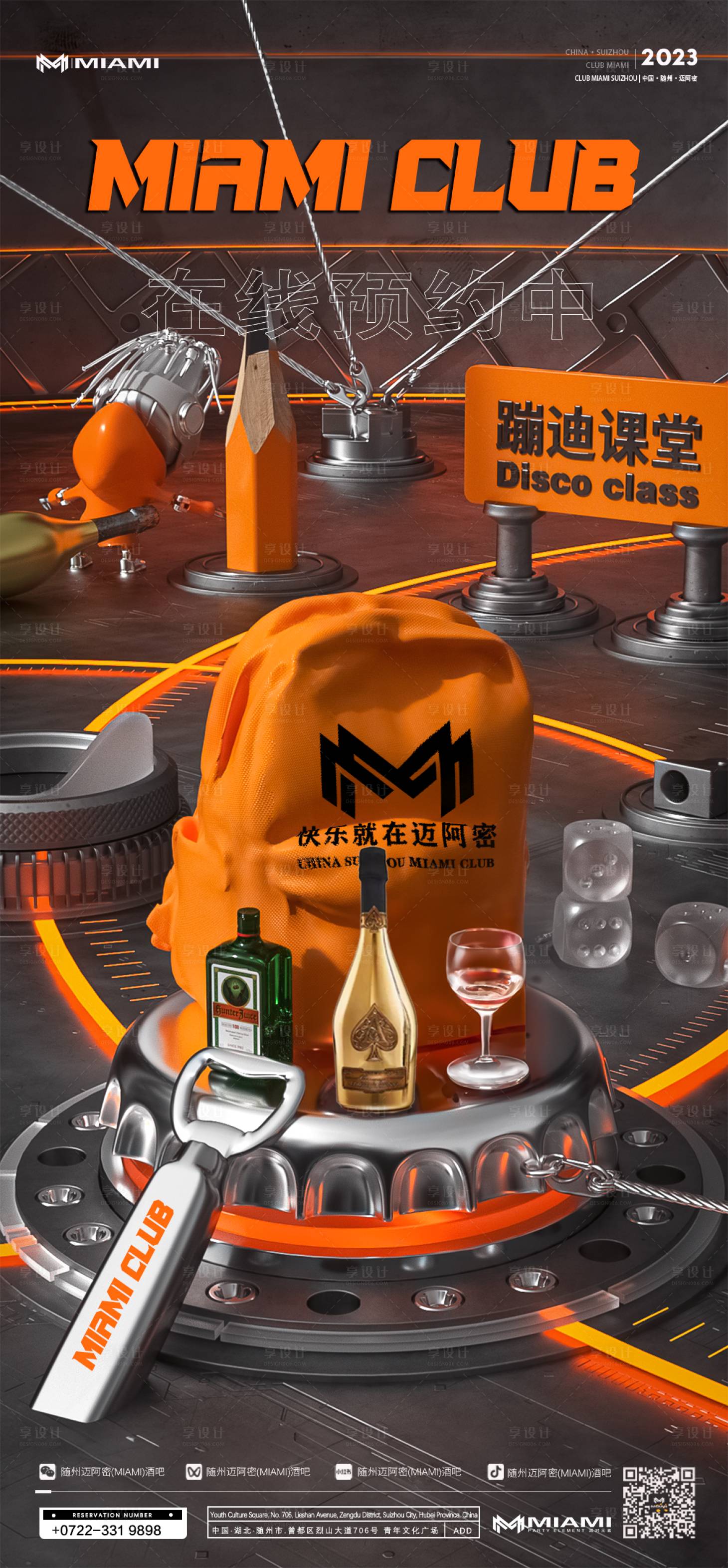 源文件下载【酒吧宣传海报】编号：73480017226014440