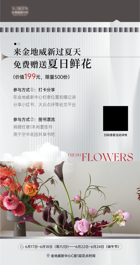 源文件下载【地产鲜花海报】编号：54160017251114657