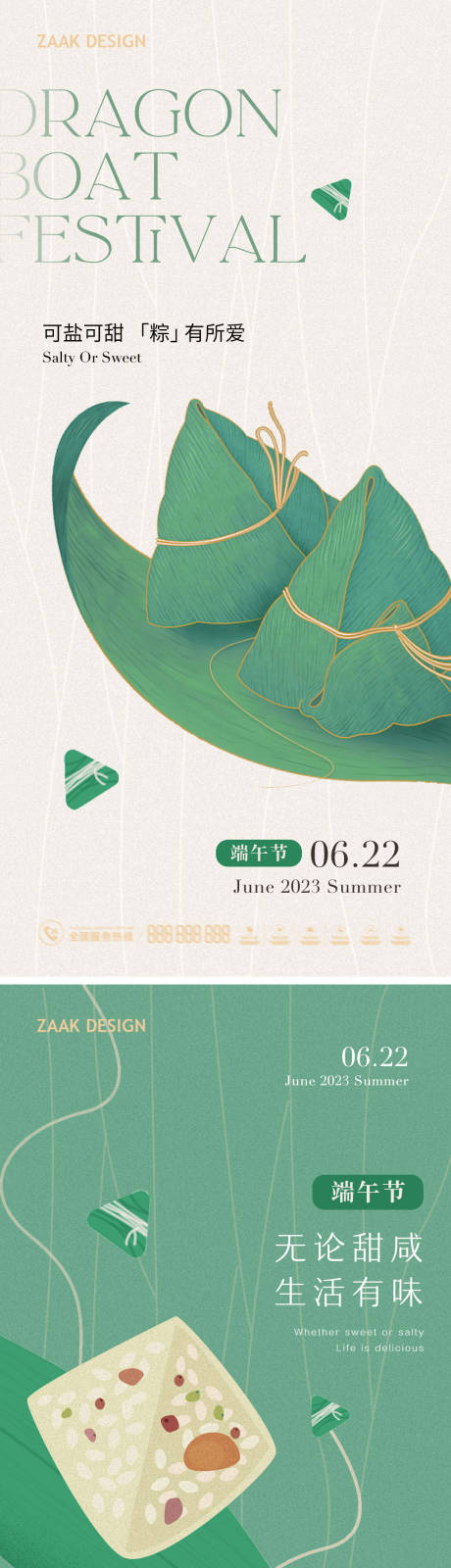 源文件下載【端午節簡約海報】編號：66910017267556996