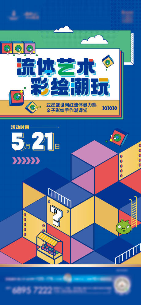源文件下载【享设计】搜索编号：79560017340535250【活动海报】