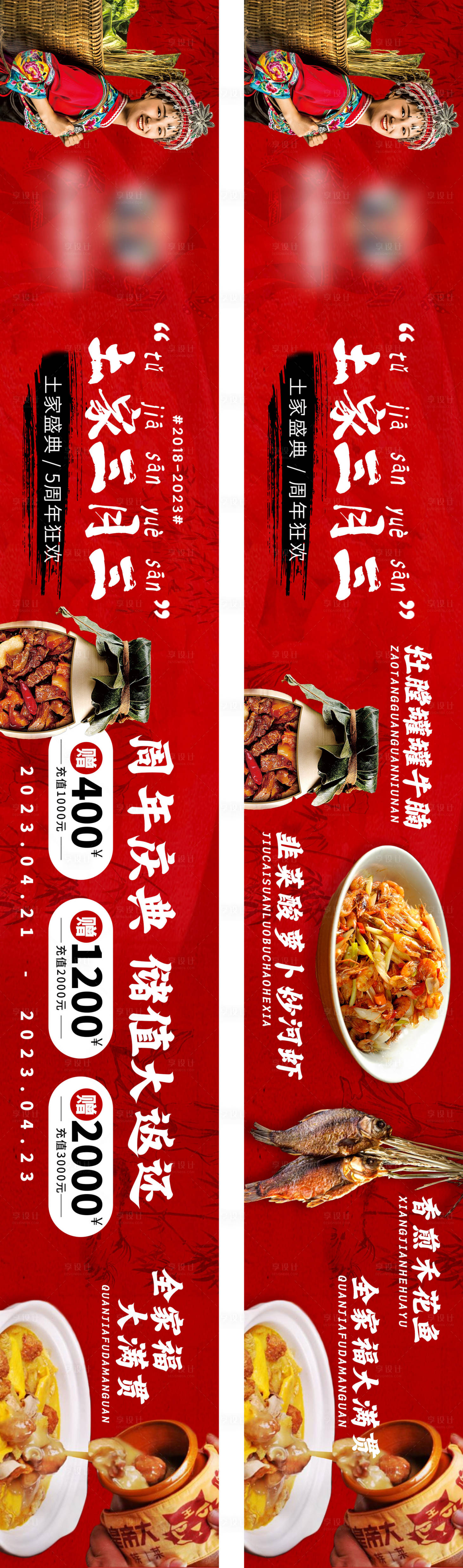 源文件下載【享設計】搜索編號：82090017167516019【大眾點評土家三月三五圖長圖海報】