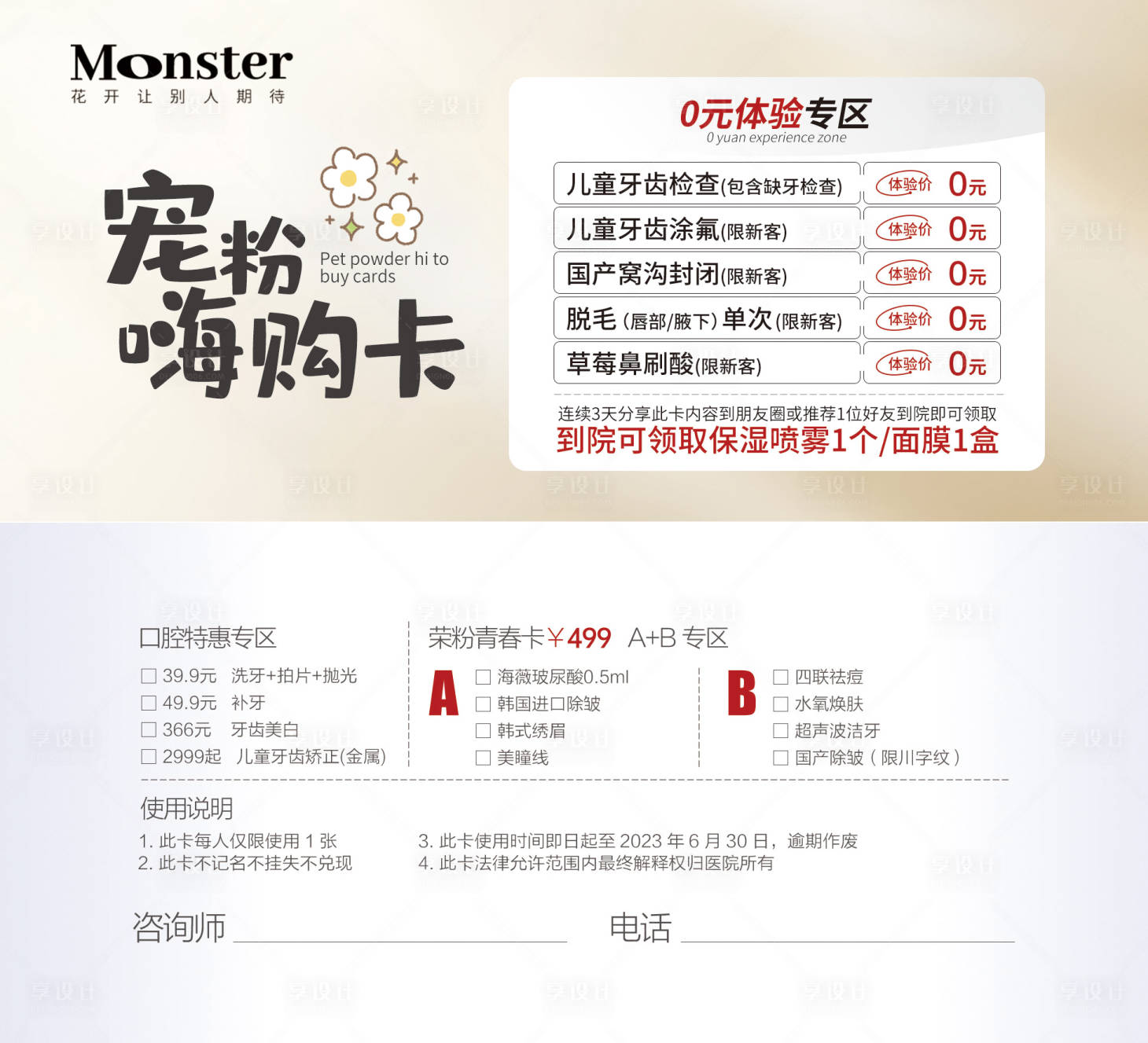 源文件下载【医美宠粉嗨购拓客卡】编号：61030017138611691