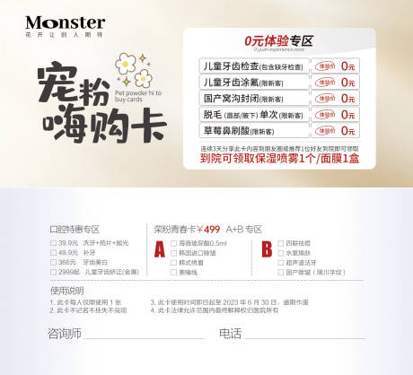 医美宠粉嗨购拓客卡