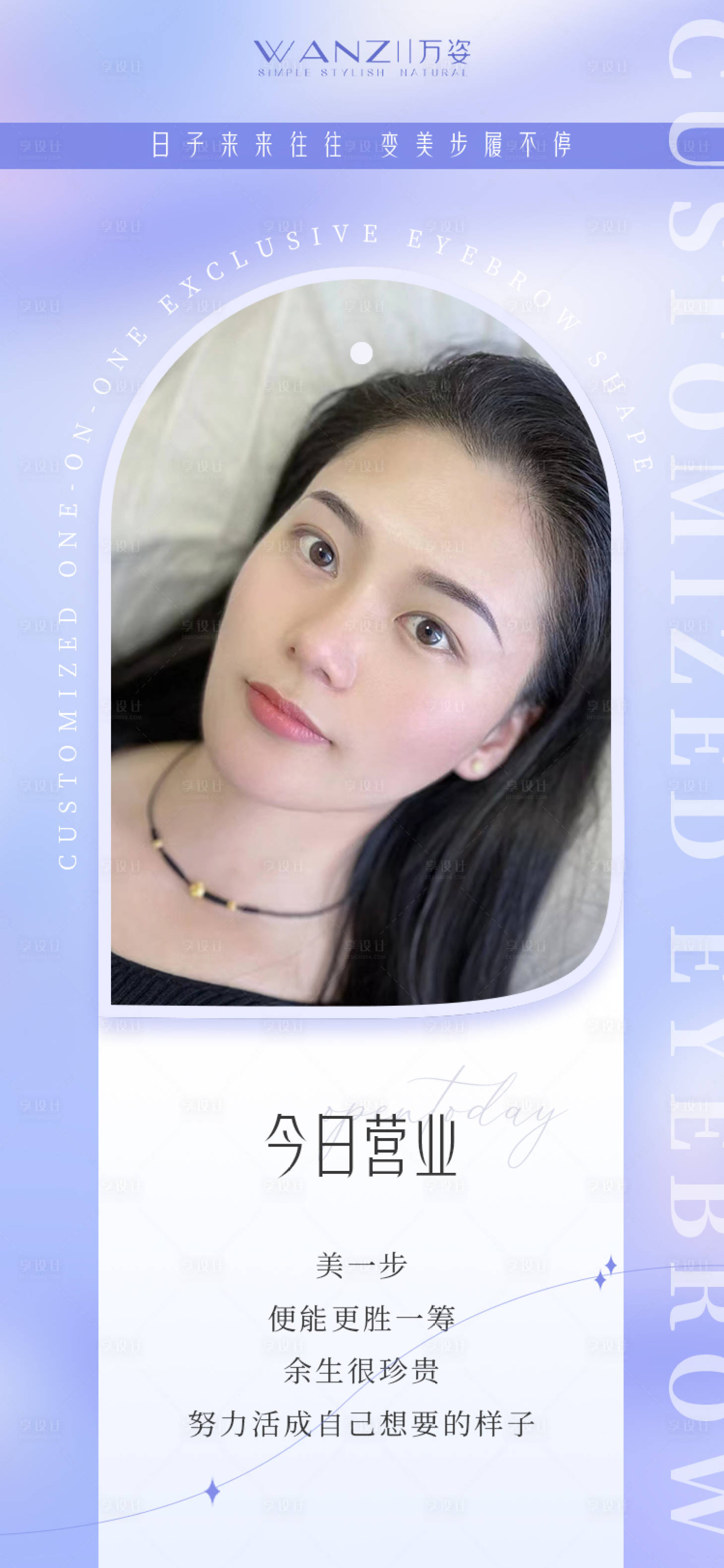 源文件下載【享設計】搜索編號：36900017101703386【醫美早安日簽海報】