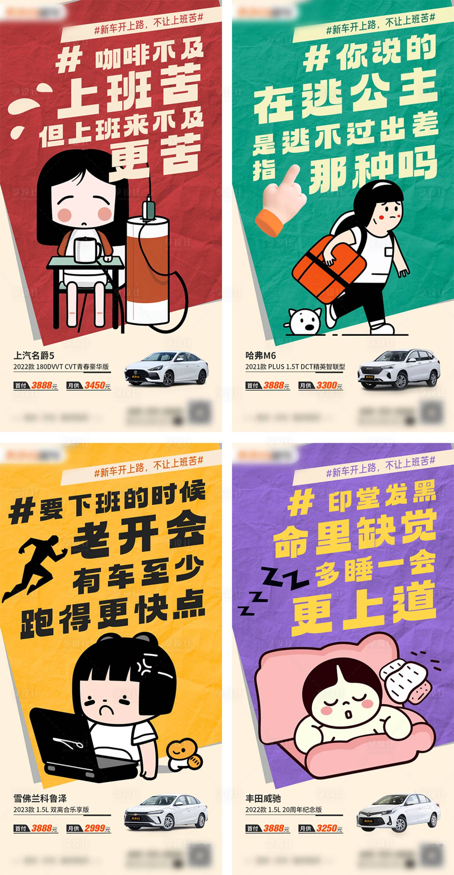 源文件下载【打工人扎心语录汽车营销海报】编号：43960017254956690