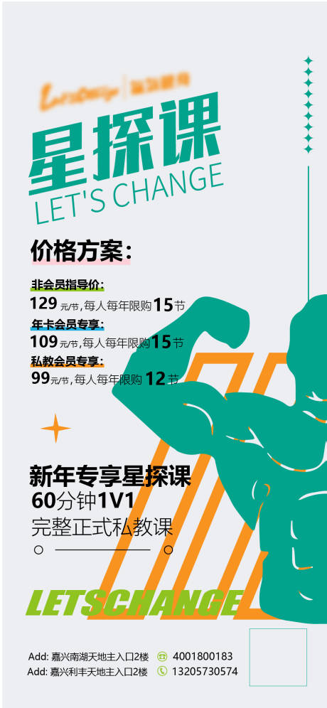 源文件下載【享設計】搜索編號：90380017563944991【健身海報】