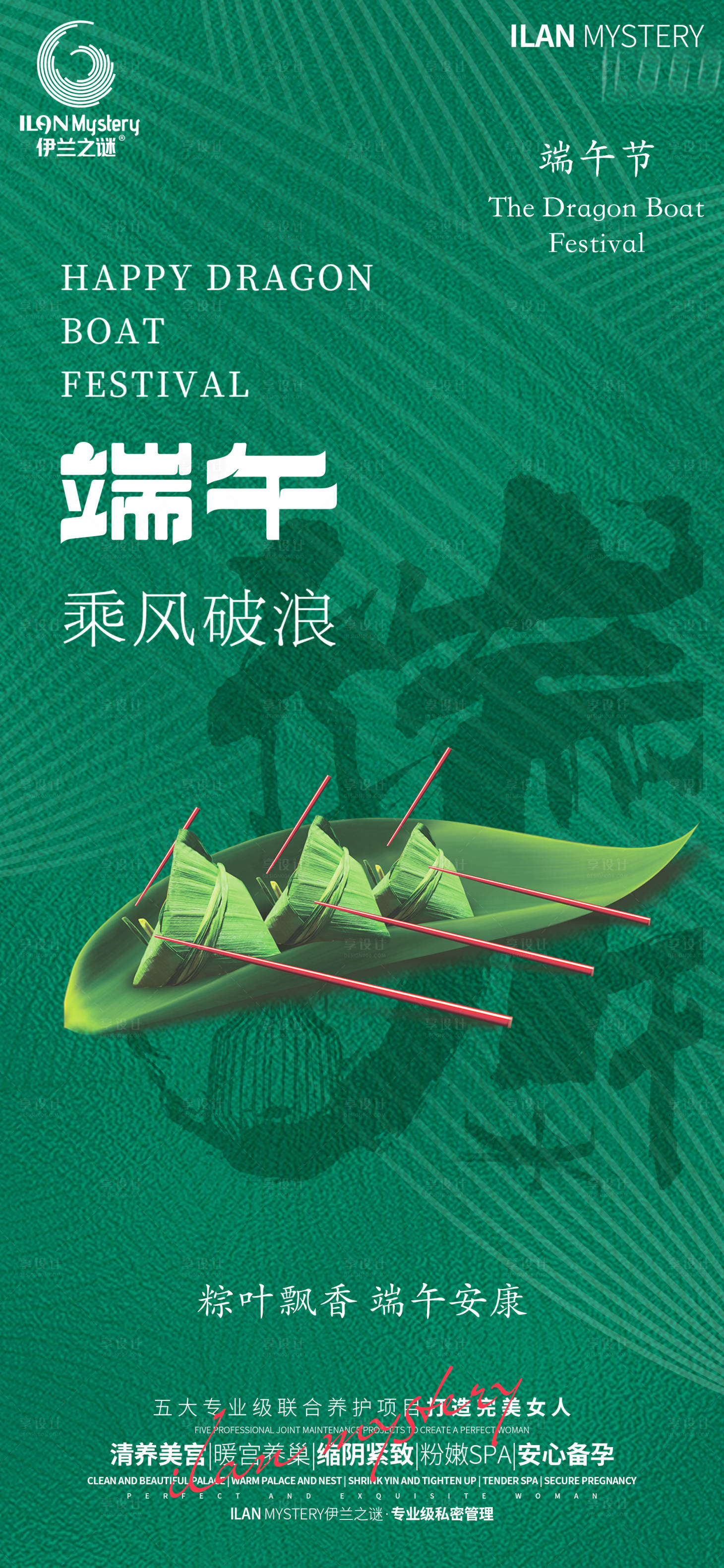 源文件下载【享设计】搜索编号：94680017482336780【端午节海报】