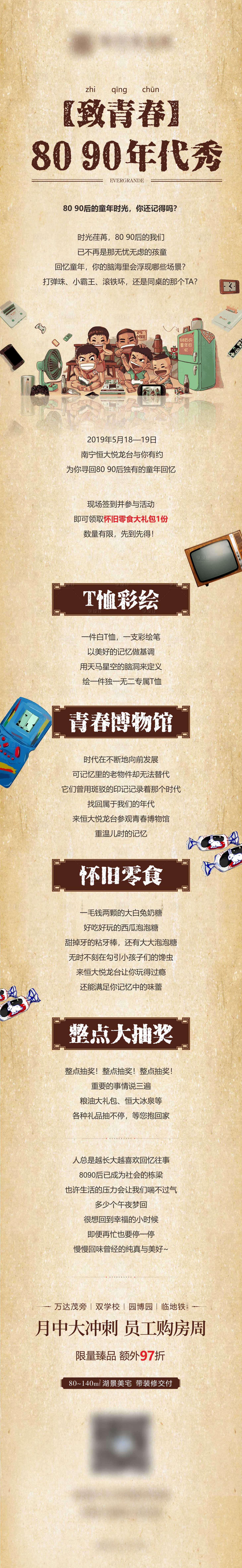 源文件下载【房地产8090年代活动长图海报】编号：73920017293674577