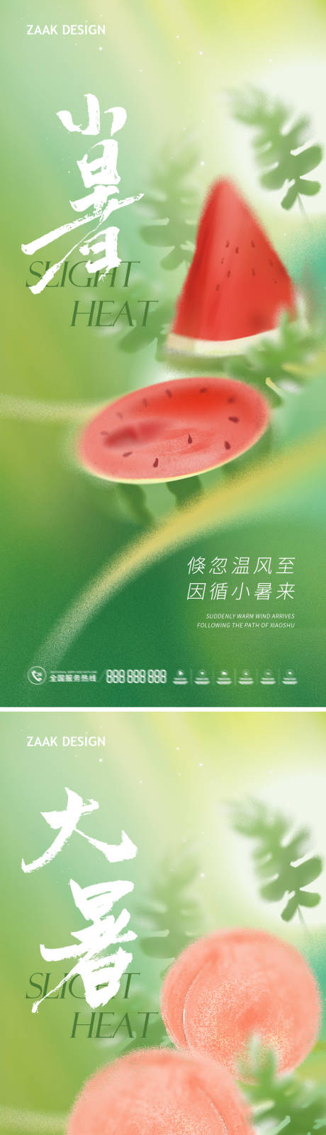 源文件下载【享设计】搜索编号：92680017701439218【大暑小暑海报】