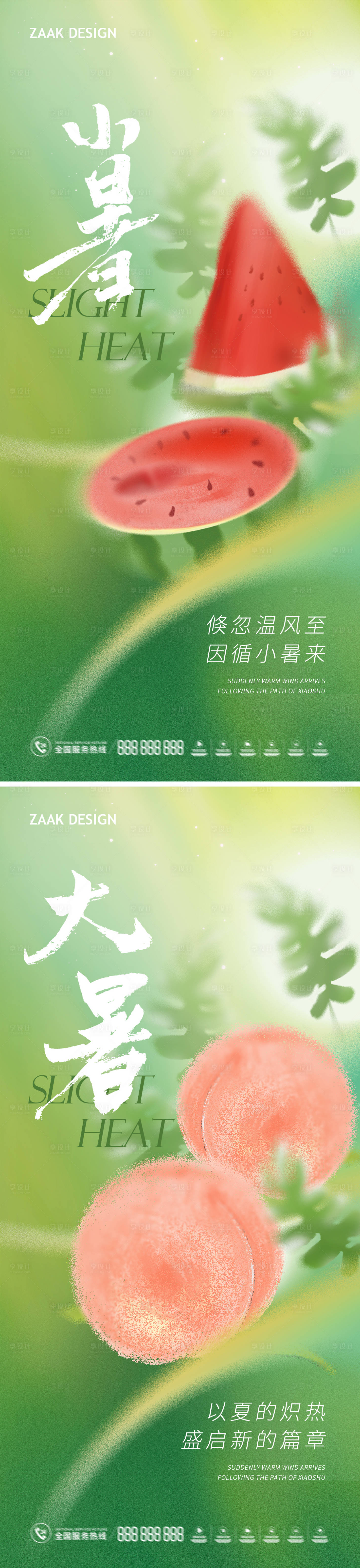 源文件下载【享设计】搜索编号：92680017701439218【大暑小暑海报】