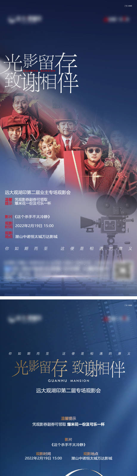 源文件下载【地产观影活动海报】编号：31840017439457641