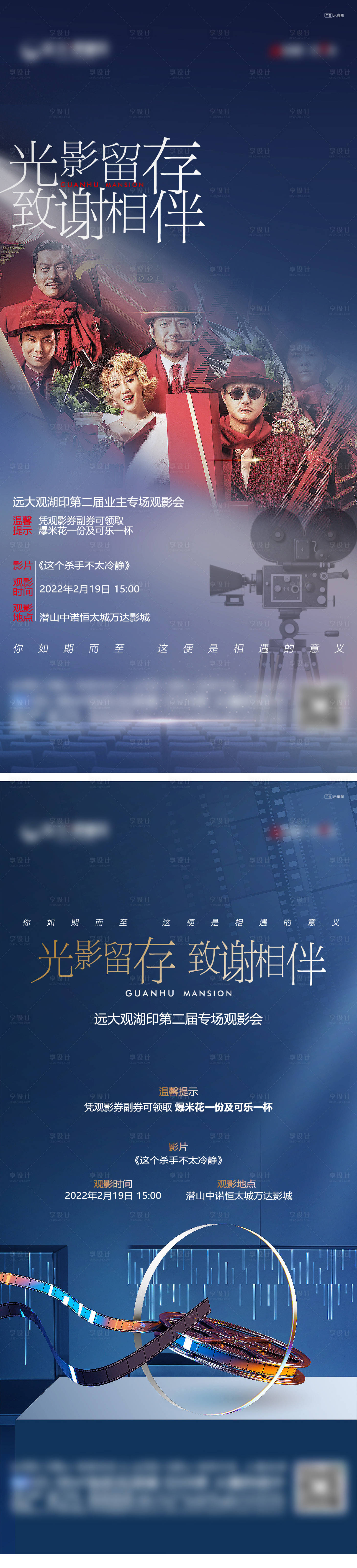 源文件下載【享設計】搜索編號：31840017439457641【地產觀影活動海報】
