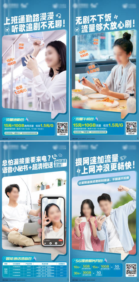 源文件下载【享设计】搜索编号：54120017671611490【通讯流量包系列海报】