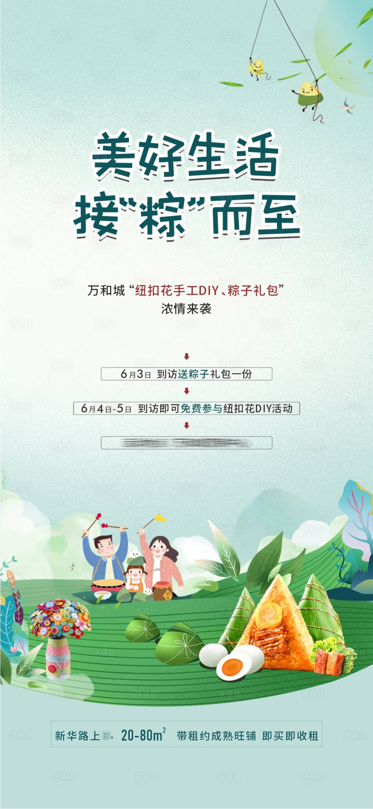 源文件下載【端午節(jié)活動(dòng)海報(bào)】編號：35430017073442526