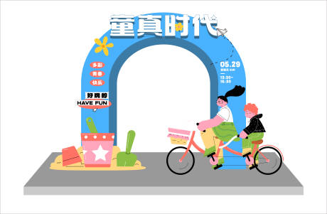 源文件下载【童真时代龙门架】编号：40840017364093743