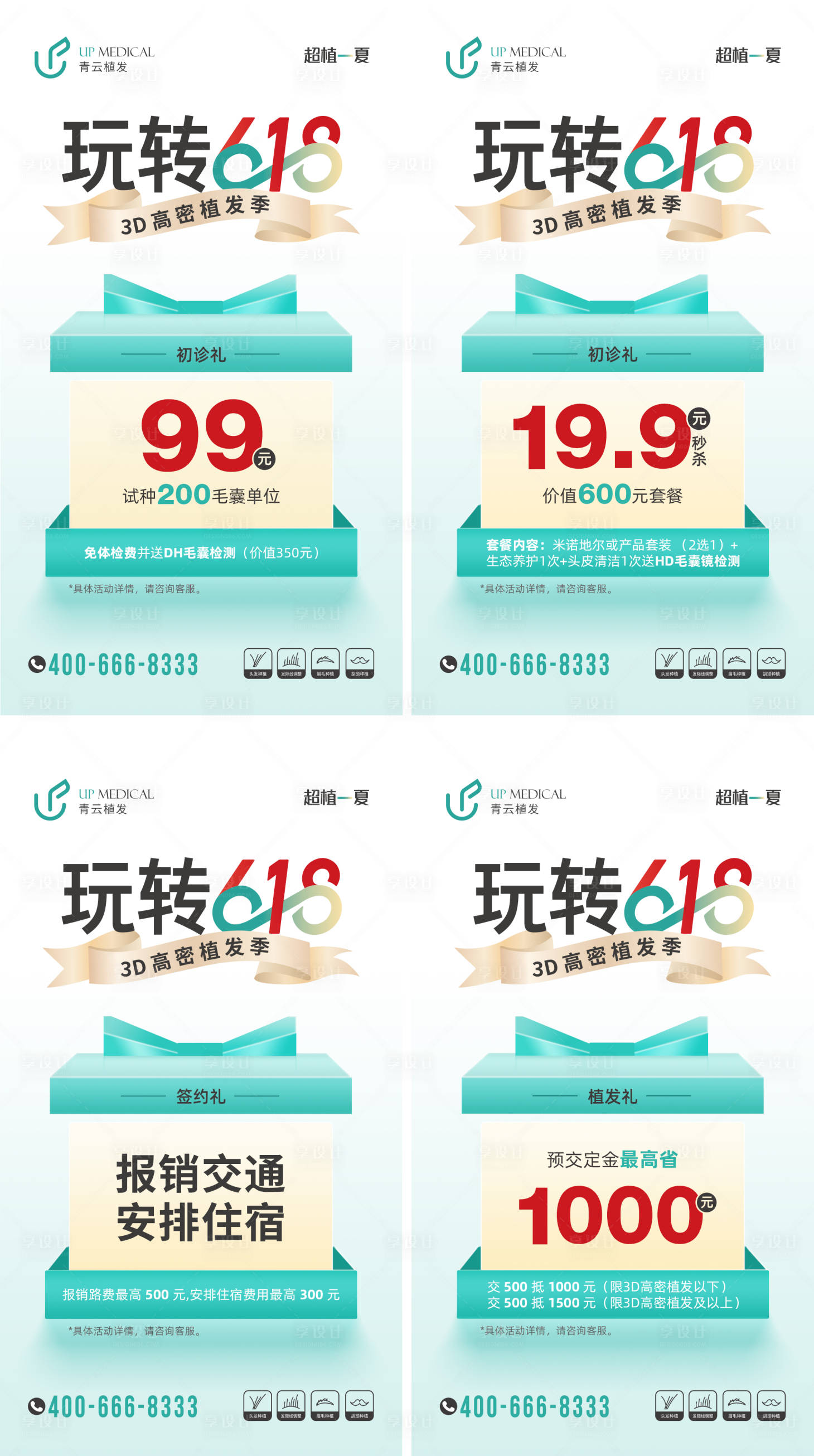 源文件下载【618活动】编号：83310017382874333