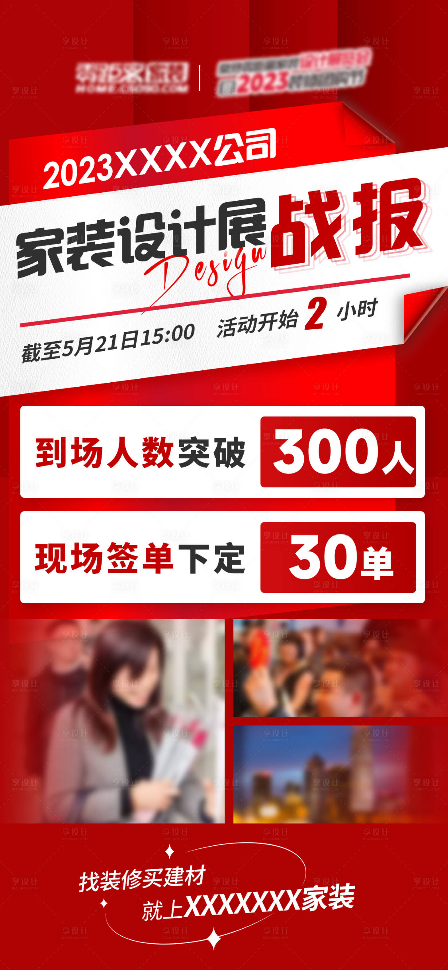 源文件下载【家装设计战报】编号：15350017612793809