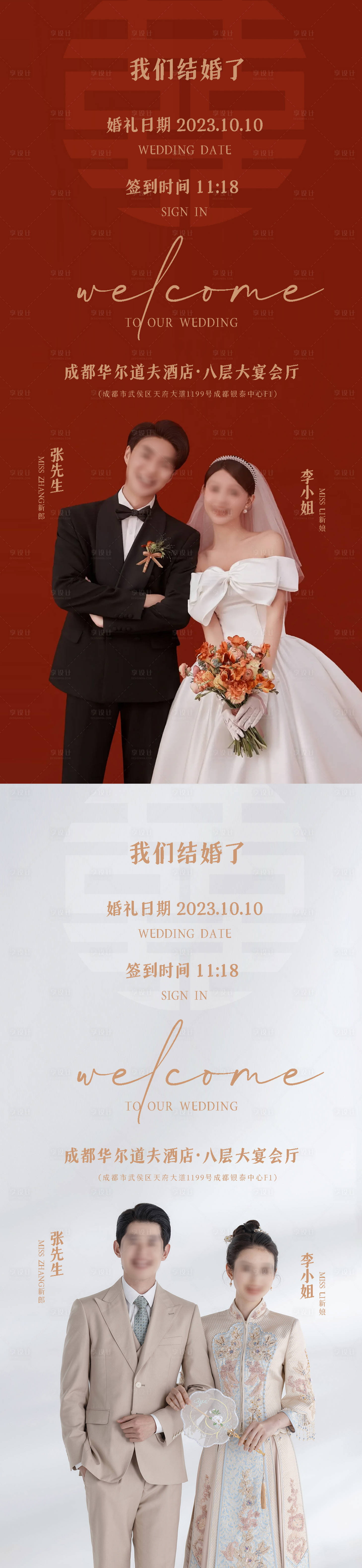 源文件下载【中式婚礼邀请函】编号：62700017292047909