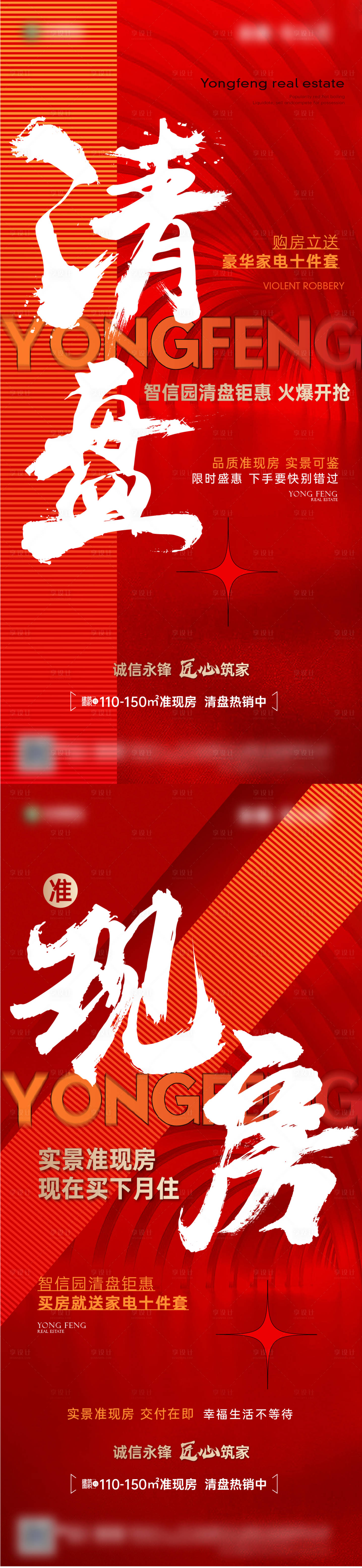 源文件下載【享設計】搜索編號：68760017223509970【清盤鉅惠海報】