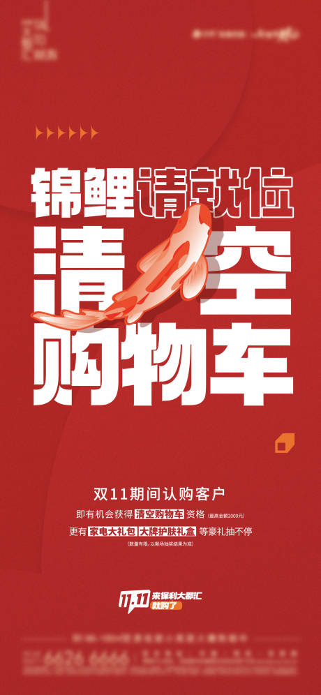 源文件下载【锦鲤海报】编号：20320017156157952