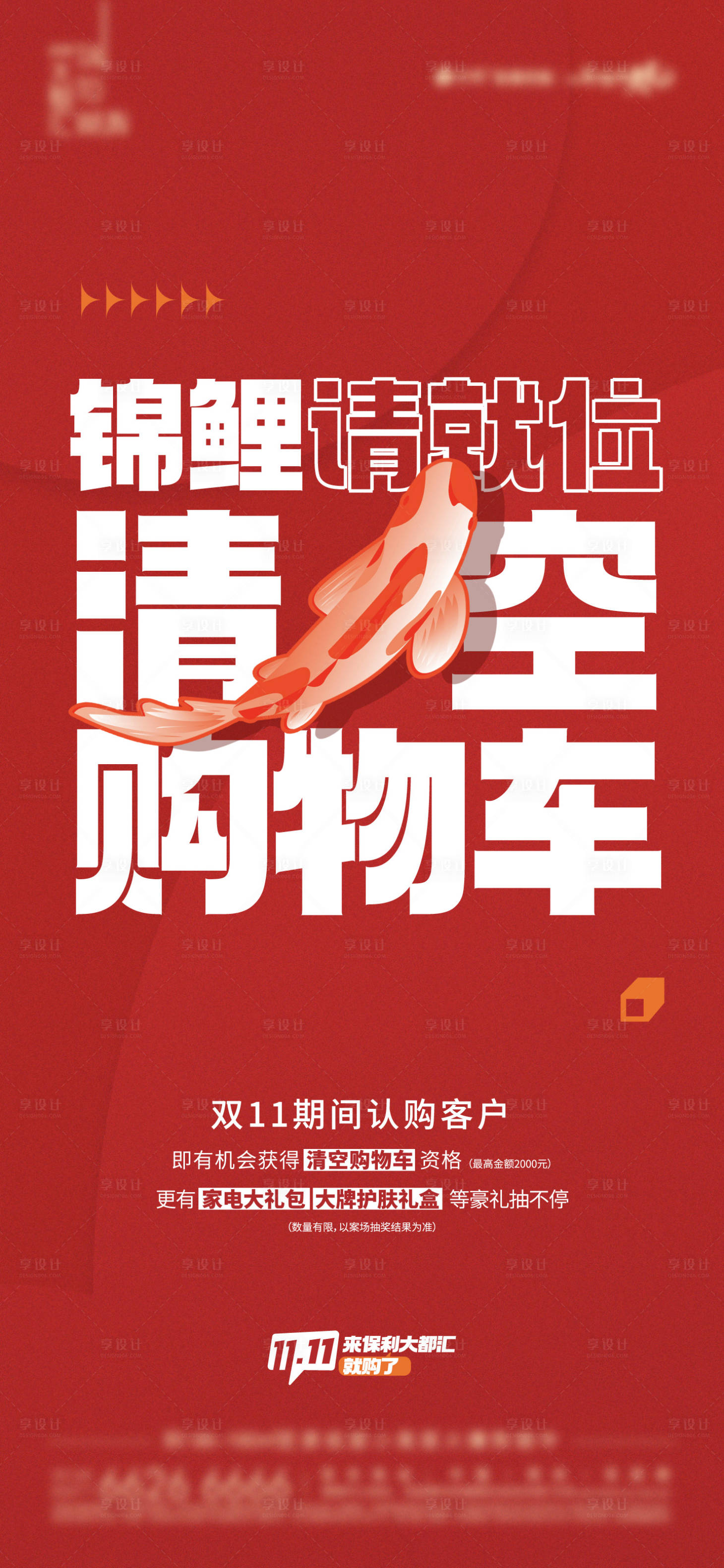 源文件下載【錦鯉海報】編號：20320017156157952