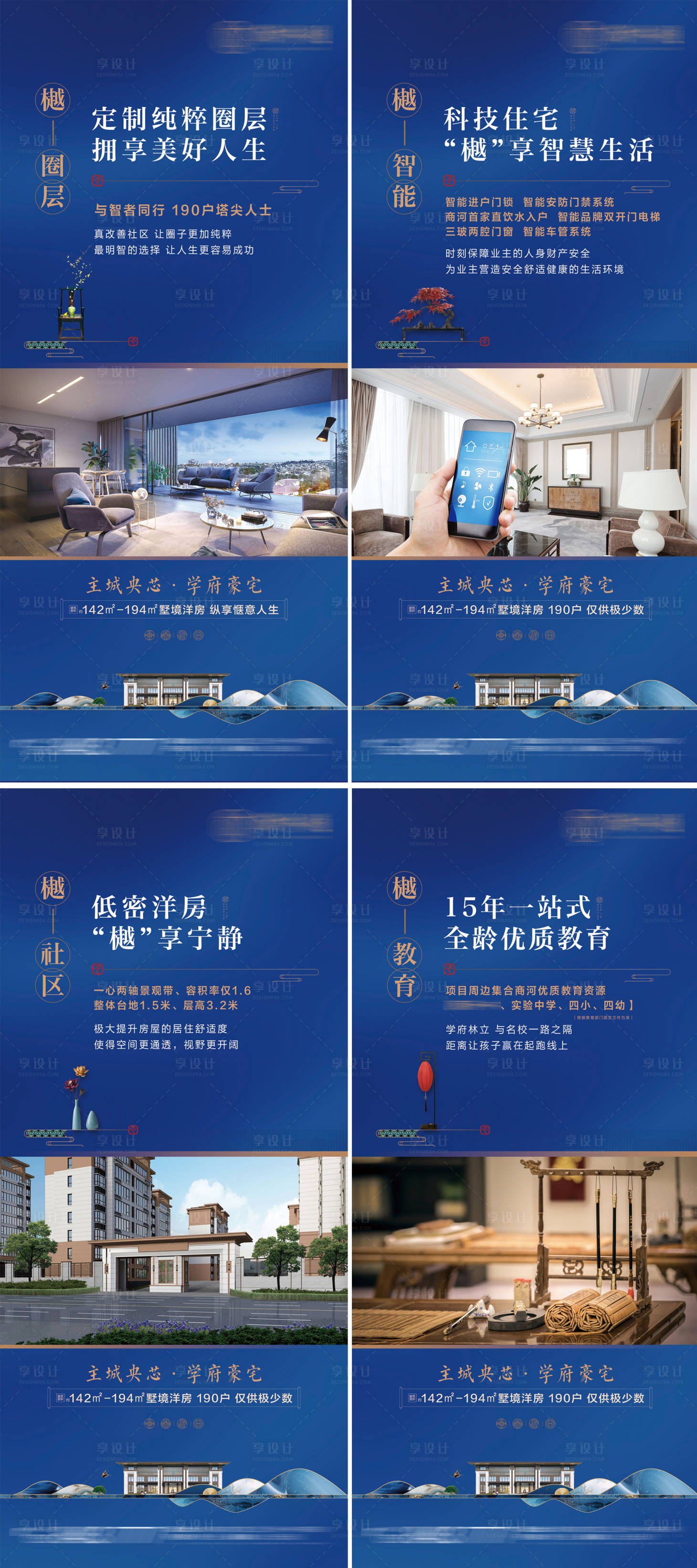 源文件下载【中式豪宅海报】编号：33180017358354690