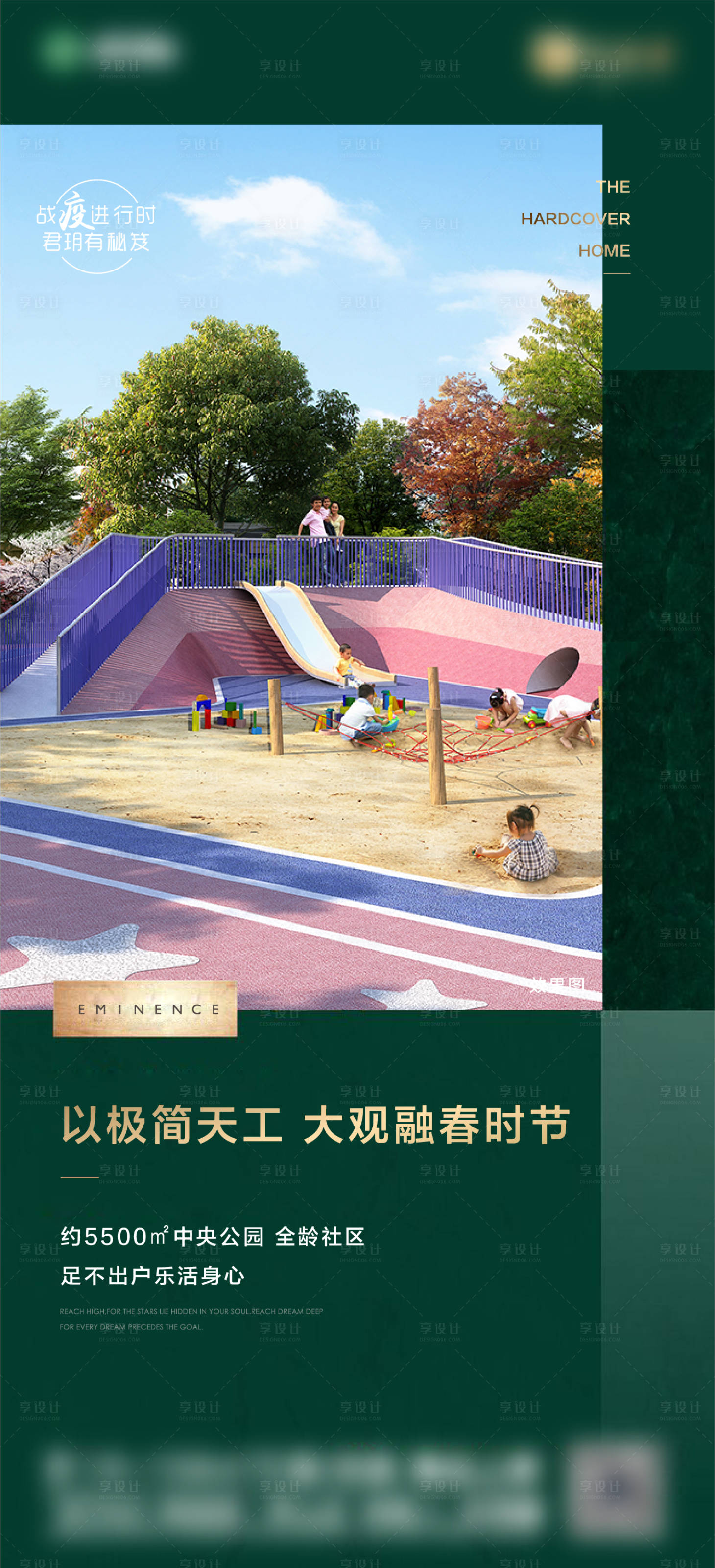 源文件下載【享設計】搜索編號：23590017102243701【地產園林價值點海報】