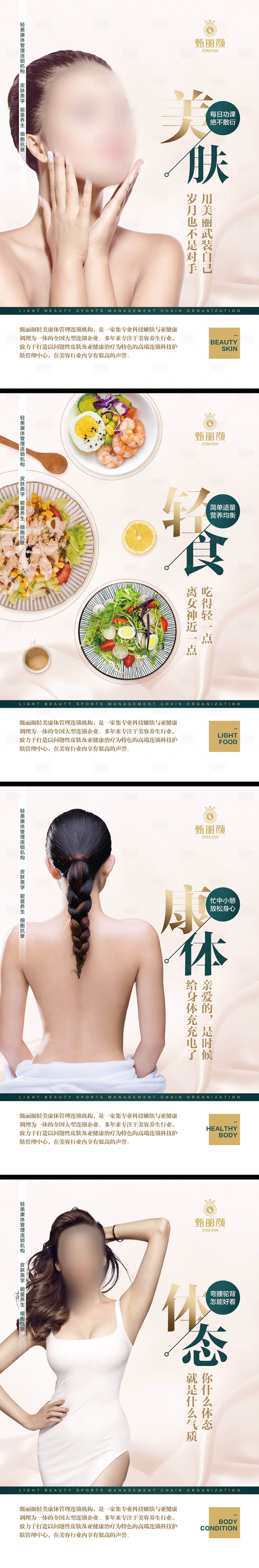 源文件下載【享設(shè)計】搜索編號：25640017480805437【輕美康體系列海報】