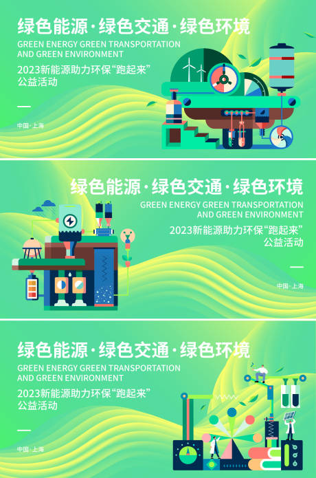 源文件下载【环保公益活动展板】编号：36560017391426068