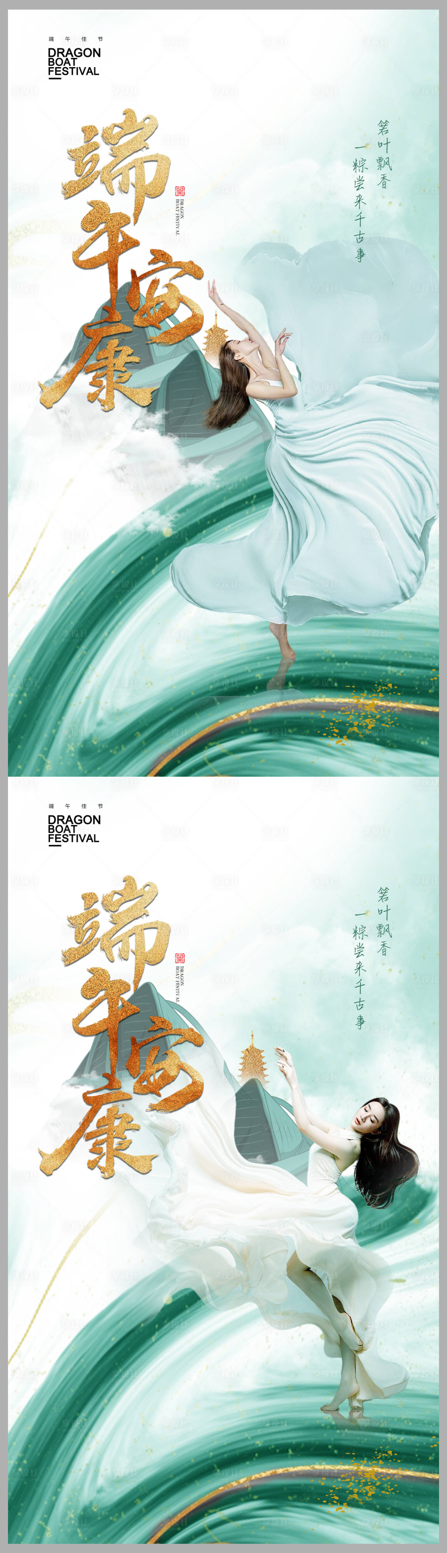 源文件下载【医美端午海报】编号：22820017487685307