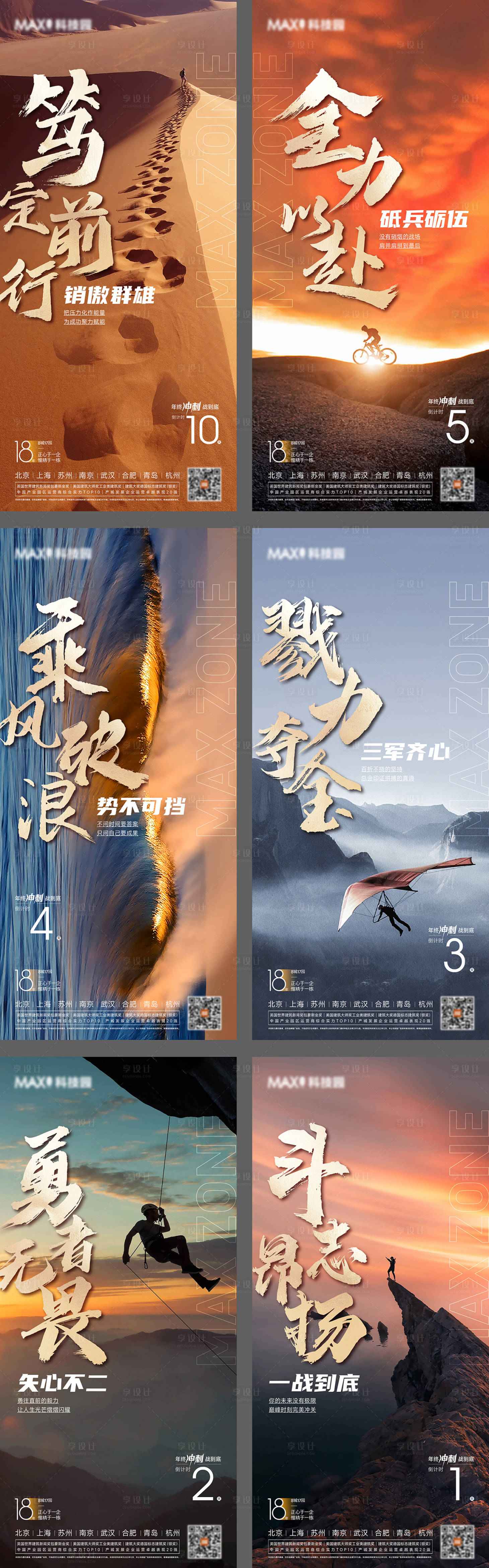 源文件下載【享設計】搜索編號：41830017280042918【激勵沖刺倒計時】