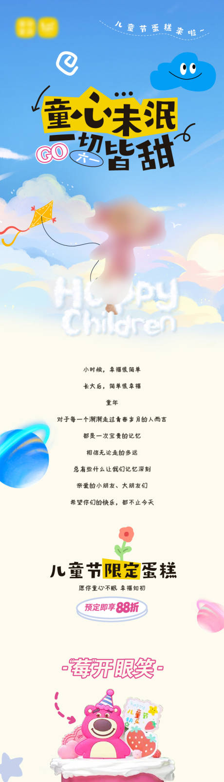 源文件下载【蛋糕烘焙长图】编号：36150017099189361