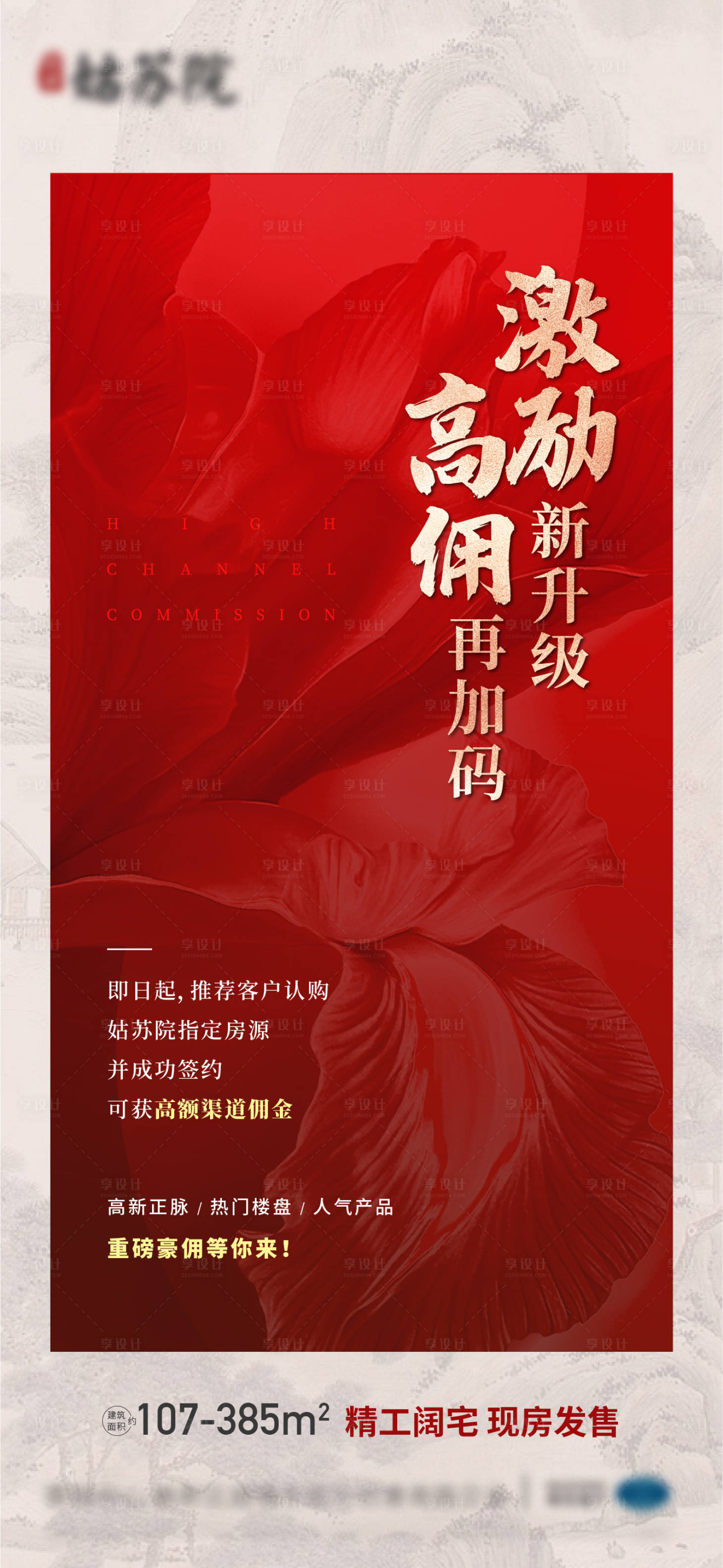 源文件下載【享設計】搜索編號：77160017499699984【熱銷海報】