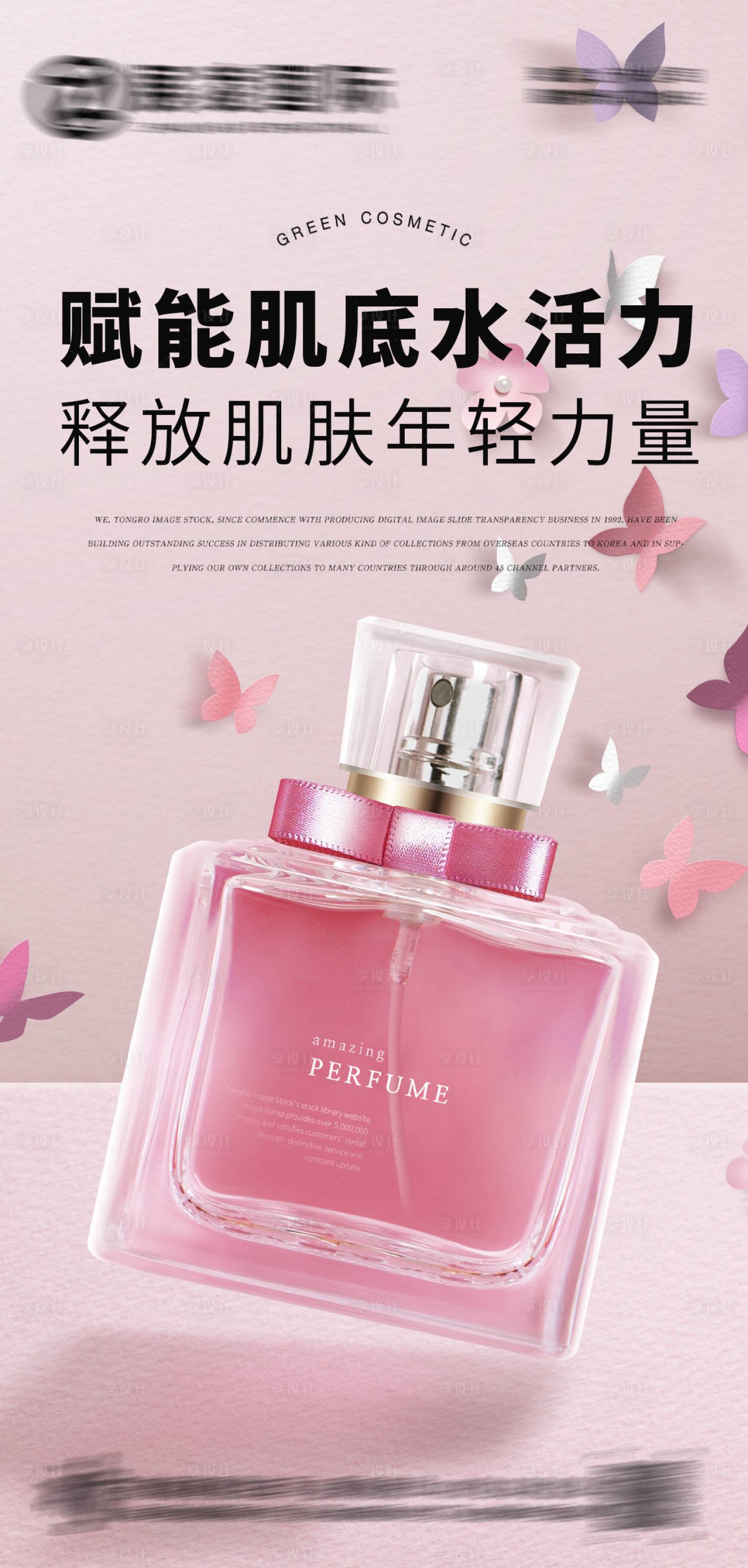 源文件下载【享设计】搜索编号：86760017506104308【护肤品化妆品美妆海报】