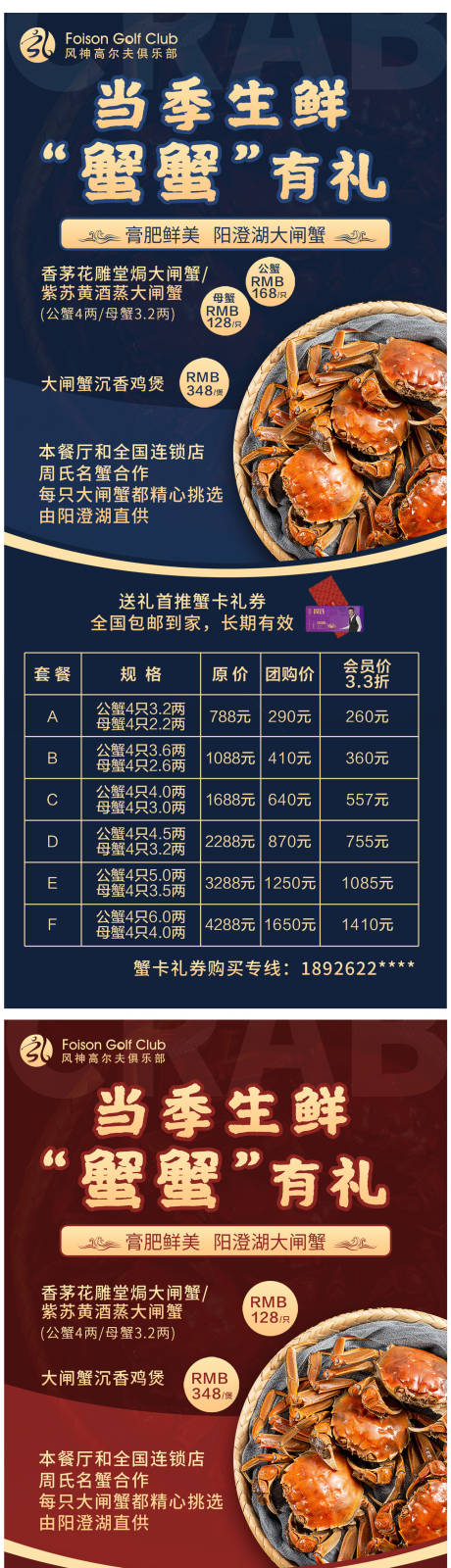 源文件下载【阳澄湖大闸蟹系列海报】编号：84060017171802018