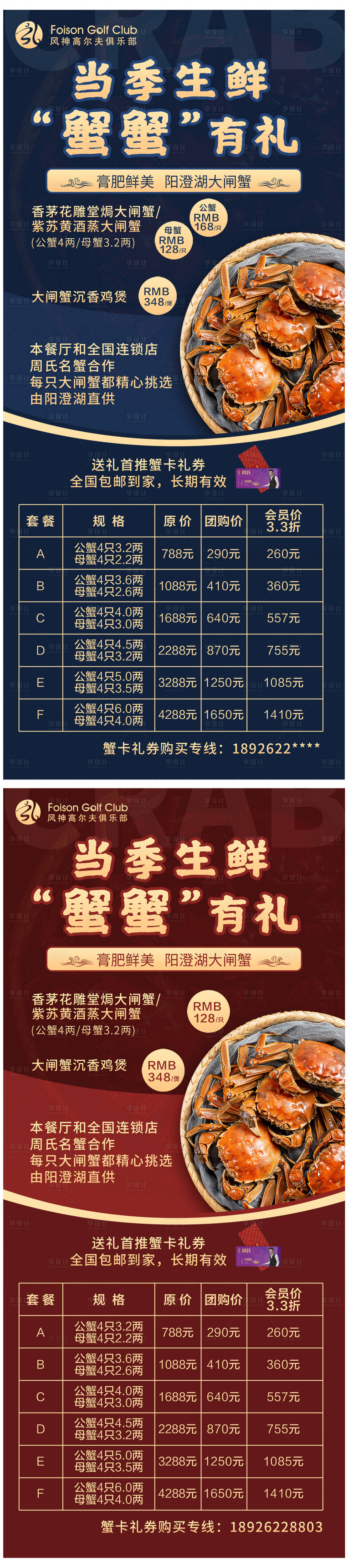 源文件下載【享設計】搜索編號：84060017171802018【陽澄湖大閘蟹系列海報】