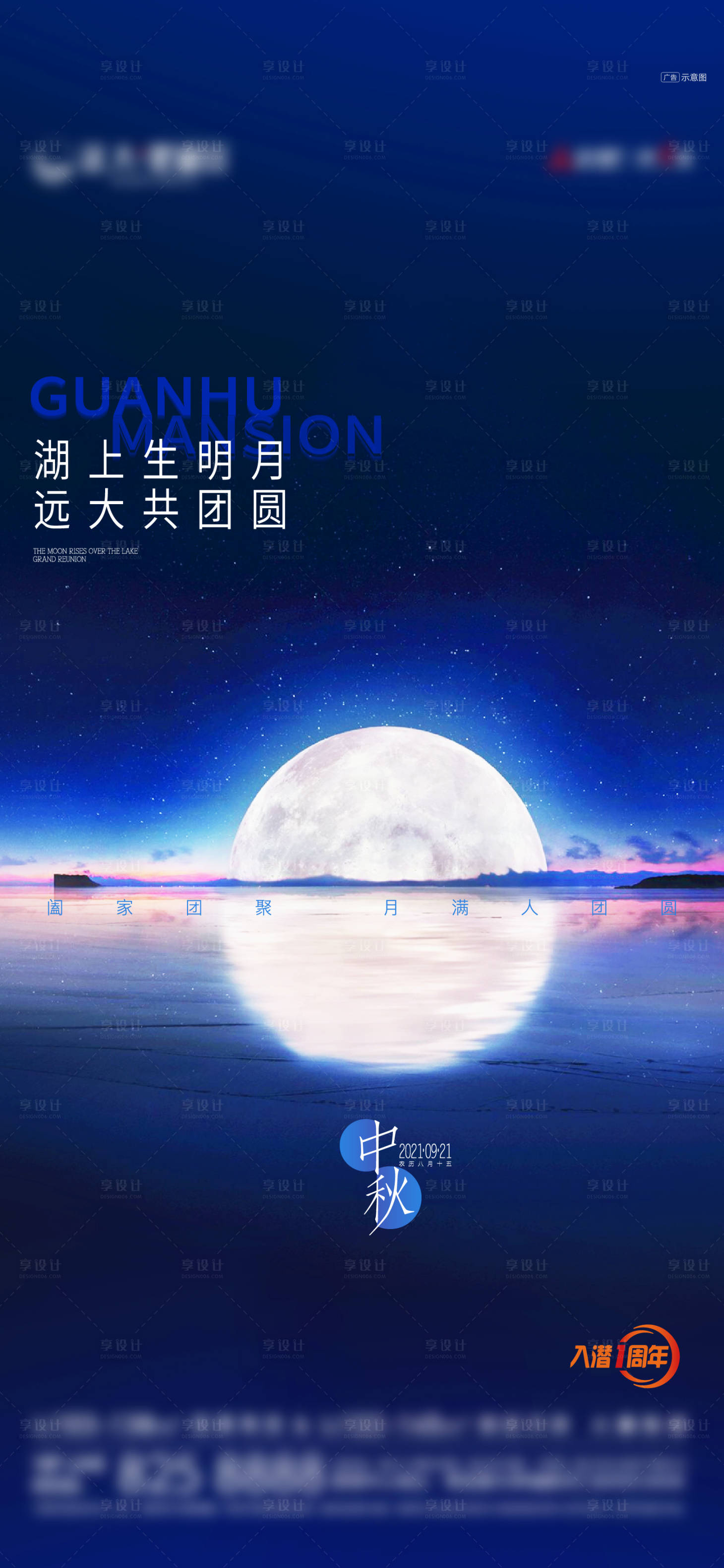 源文件下载【地产中秋节日海报】编号：73580017537449687