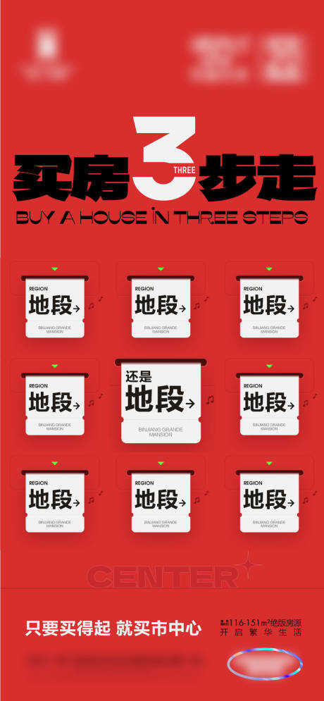 源文件下载【买房微信海报】编号：46520017150143797