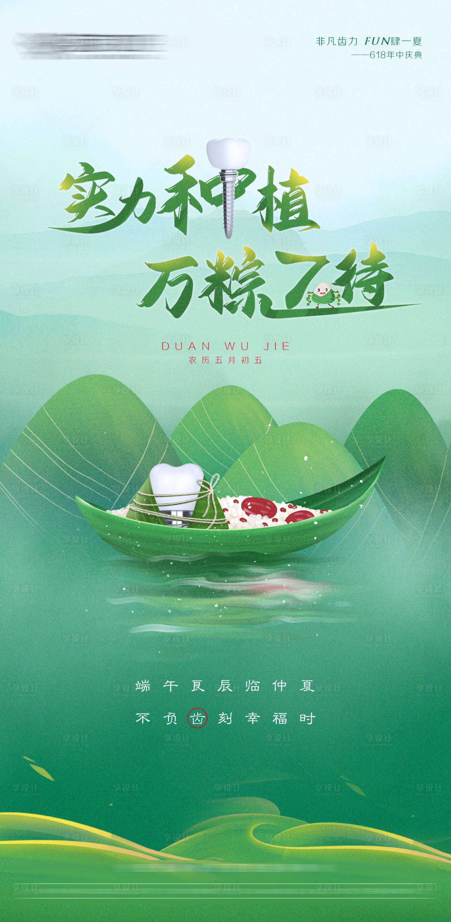 源文件下載【口腔端午節(jié)海報(bào)】編號(hào)：58150017097388847