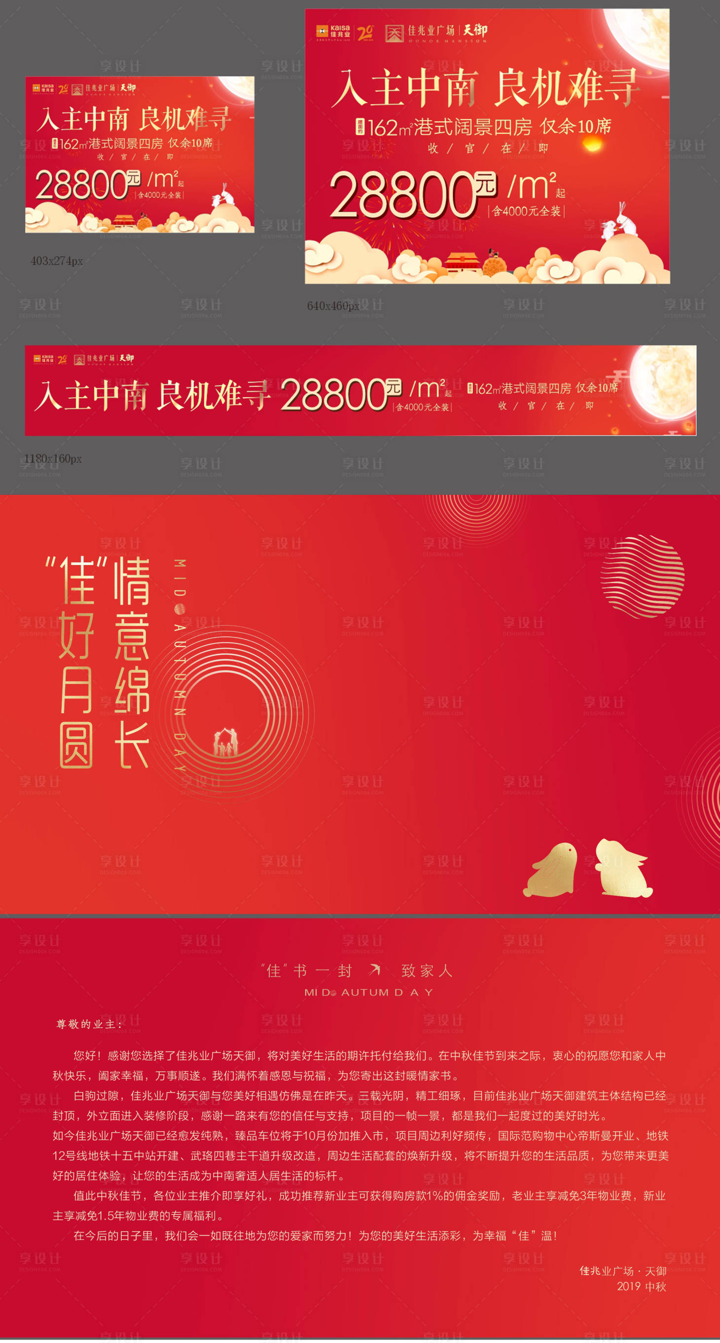 源文件下載【享設(shè)計(jì)】搜索編號：32690017127637660【地產(chǎn)中秋物料】