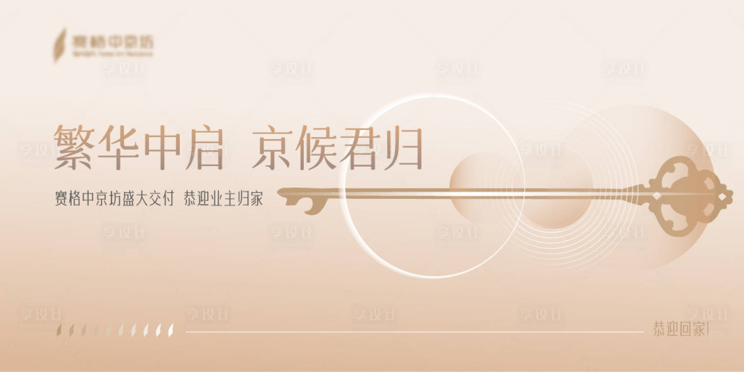 源文件下載【享設計】搜索編號：63710017665853773【新中式地產活動儀式主背景KV】