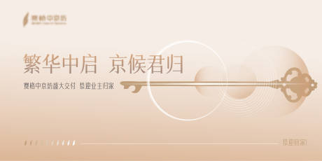 新中式地产活动仪式主背景KV-源文件【享设计】